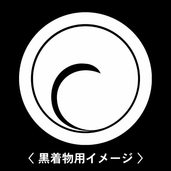 当店の【貼り紋シール】は数多くの式場、お衣装屋様にご利用頂いており、レンタルのお衣装にも安全にご使用頂けます。☆『 丸に左一つ巴 』 紋☆6枚1セット(1枚予備)　・男性用(4.0cm)：紋付、袴、婚礼用　・女性用(2.3cm)：留袖、喪服...