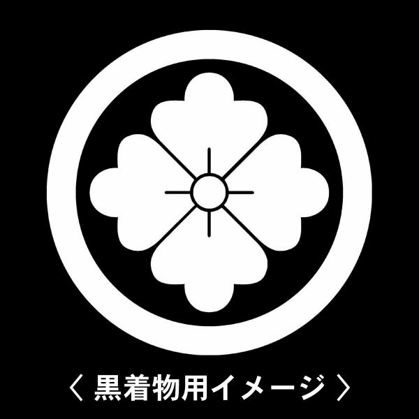 当店の【貼り紋シール】は数多くの式場、お衣装屋様にご利用頂いており、レンタルのお衣装にも安全にご使用頂けます。☆『 丸に花角 』 紋☆6枚1セット(1枚予備)　・男性用(4.0cm)：紋付、袴、婚礼用　・女性用(2.3cm)：留袖、喪服、婚...