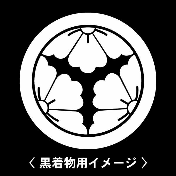 当店の【貼り紋シール】は数多くの式場、お衣装屋様にご利用頂いており、レンタルのお衣装にも安全にご使用頂けます。☆『 丸に三つ割り花菱 』 紋☆6枚1セット(1枚予備)　・男性用(4.0cm)：紋付、袴、婚礼用　・女性用(2.3cm)：留袖、...