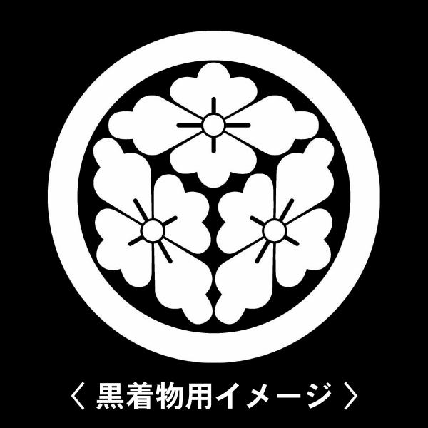 当店の【貼り紋シール】は数多くの式場、お衣装屋様にご利用頂いており、レンタルのお衣装にも安全にご使用頂けます。☆『 丸に三つ寄せ花菱 』 紋☆6枚1セット(1枚予備)　・男性用(4.0cm)：紋付、袴、婚礼用　・女性用(2.3cm)：留袖、...
