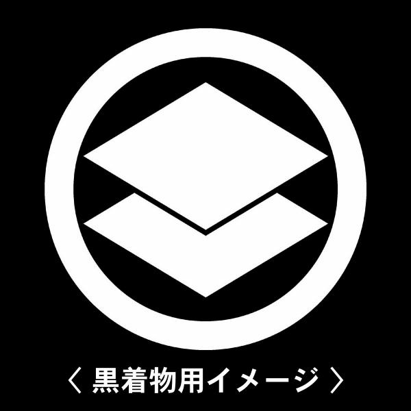 当店の【貼り紋シール】は数多くの式場、お衣装屋様にご利用頂いており、レンタルのお衣装にも安全にご使用頂けます。☆『 丸に重ね菱 』 紋☆6枚1セット(1枚予備)　・男性用(4.0cm)：紋付、袴、婚礼用　・女性用(2.3cm)：留袖、喪服、...