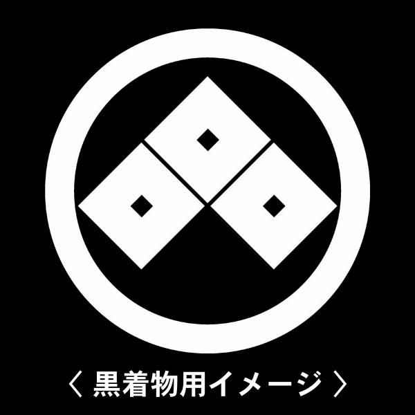 当店の【貼り紋シール】は数多くの式場、お衣装屋様にご利用頂いており、レンタルのお衣装にも安全にご使用頂けます。☆『 丸に三つ目 』 紋☆6枚1セット(1枚予備)　・男性用(4.0cm)：紋付、袴、婚礼用　・女性用(2.3cm)：留袖、喪服、...