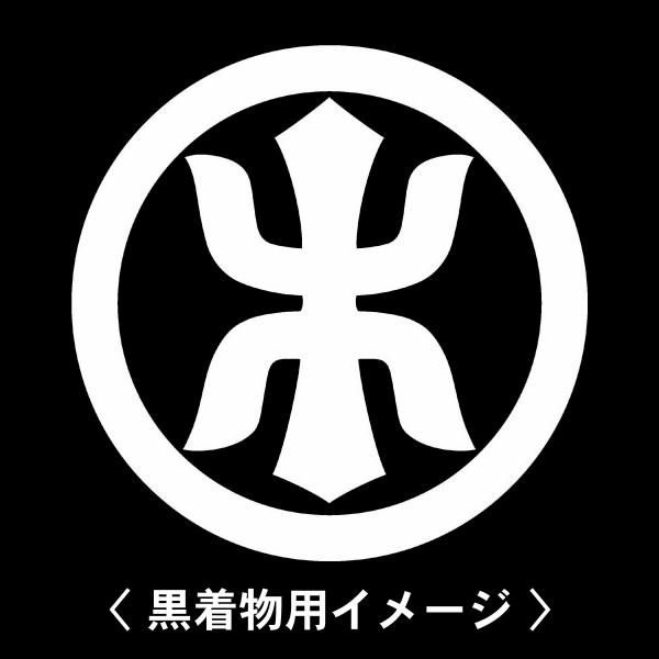 当店の【貼り紋シール】は数多くの式場、お衣装屋様にご利用頂いており、レンタルのお衣装にも安全にご使用頂けます。☆『 丸に木の字 』 紋☆6枚1セット(1枚予備)　・男性用(4.0cm)：紋付、袴、婚礼用　・女性用(2.3cm)：留袖、喪服、...