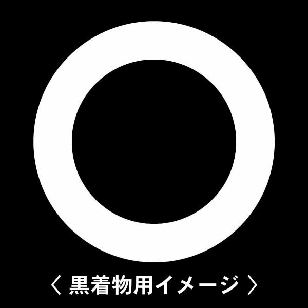 当店の【貼り紋シール】は数多くの式場、お衣装屋様にご利用頂いており、レンタルのお衣装にも安全にご使用頂けます。☆『 太輪 』 紋☆6枚1セット(1枚予備)　・男性用(4.0cm)：紋付、袴、婚礼用　・女性用(2.3cm)：留袖、喪服、婚礼用...