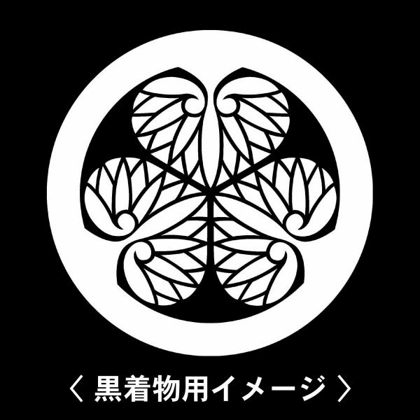 当店の【貼り紋シール】は数多くの式場、お衣装屋様にご利用頂いており、レンタルのお衣装にも安全にご使用頂けます。☆『 丸に三つ葵 』 紋☆6枚1セット(1枚予備)　・男性用(4.0cm)：紋付、袴、婚礼用　・女性用(2.3cm)：留袖、喪服、...