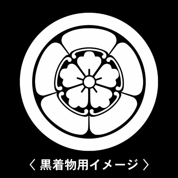 当店の【貼り紋シール】は数多くの式場、お衣装屋様にご利用頂いており、レンタルのお衣装にも安全にご使用頂けます。☆『 丸に五瓜に唐花 』 紋☆6枚1セット(1枚予備)　・男性用(4.0cm)：紋付、袴、婚礼用　・女性用(2.3cm)：留袖、喪...