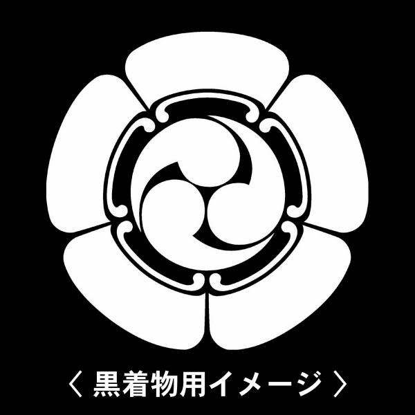 当店の【貼り紋シール】は数多くの式場、お衣装屋様にご利用頂いており、レンタルのお衣装にも安全にご使用頂けます。☆『 五瓜に左三つ巴 』 紋☆6枚1セット(1枚予備)　・男性用(4.0cm)：紋付、袴、婚礼用　・女性用(2.3cm)：留袖、喪...