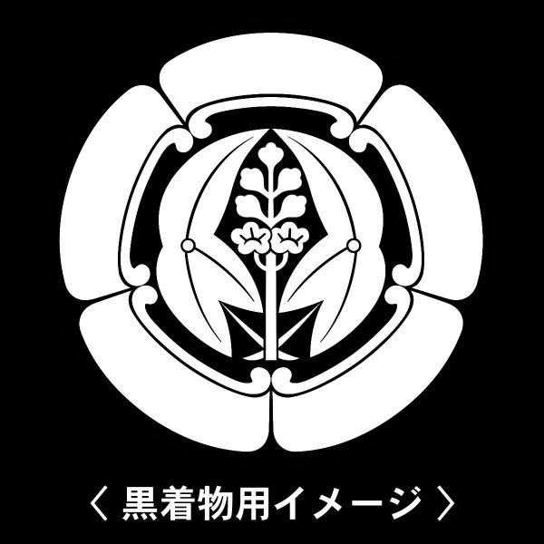 【 五瓜に抱き沢潟 紋 】6枚入(布製のシール)羽織や着物に貼る家紋シール。男性 女性 留袖 黒紋付 白.黒地用 男の子着物用 七五三 お宮参り 貼り紋