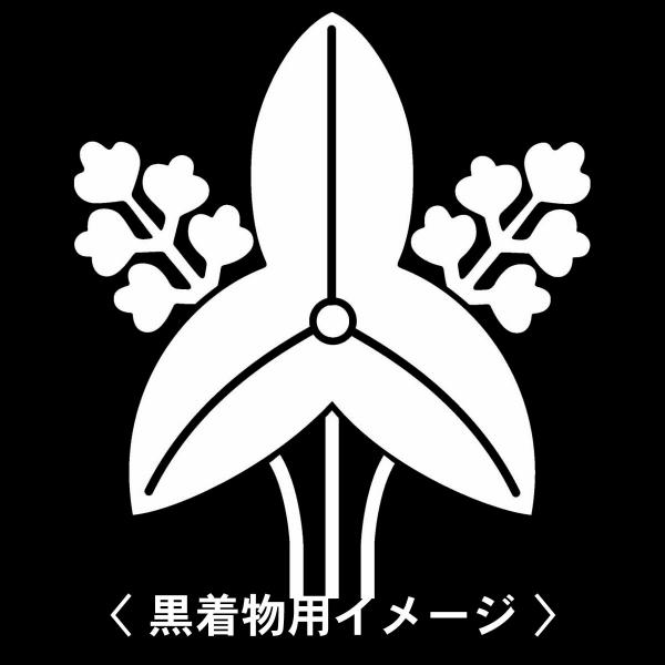 当店の【貼り紋シール】は数多くの式場、お衣装屋様にご利用頂いており、レンタルのお衣装にも安全にご使用頂けます。☆『 立ち沢潟 』 紋☆6枚1セット(1枚予備)　・男性用(4.0cm)：紋付、袴、婚礼用　・女性用(2.3cm)：留袖、喪服、婚...