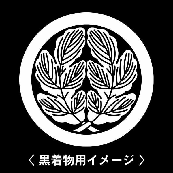 当店の【貼り紋シール】は数多くの式場、お衣装屋様にご利用頂いており、レンタルのお衣装にも安全にご使用頂けます。☆『 丸に抱き梶の葉 』 紋☆6枚1セット(1枚予備)　・男性用(4.0cm)：紋付、袴、婚礼用　・女性用(2.3cm)：留袖、喪...