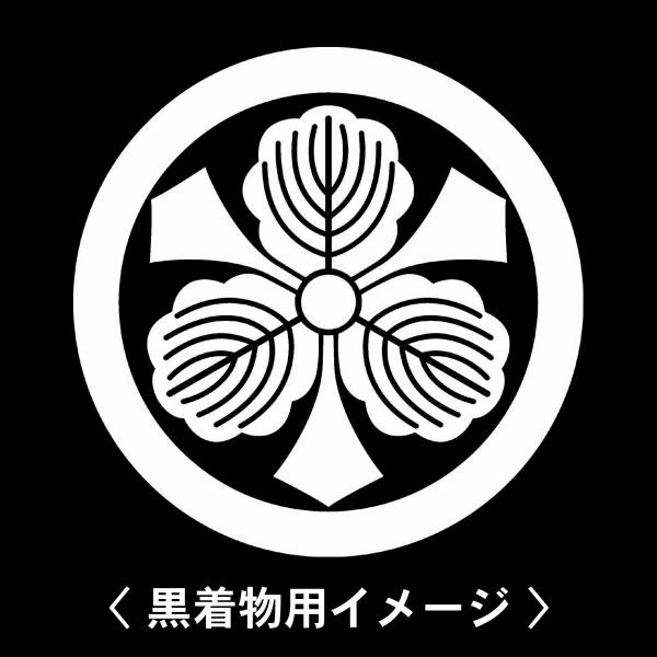 当店の【貼り紋シール】は数多くの式場、お衣装屋様にご利用頂いており、レンタルのお衣装にも安全にご使用頂けます。☆『 丸に剣三つ柏 』 紋☆6枚1セット(1枚予備)　・男性用(4.0cm)：紋付、袴、婚礼用　・女性用(2.3cm)：留袖、喪服...