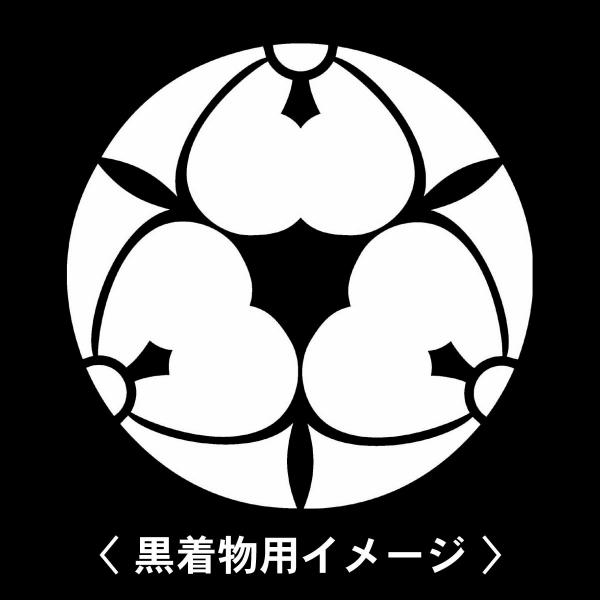 【 三つ割り剣片喰 紋 】6枚入(布製のシール)羽織や着物に貼る家紋シール。男性 女性 留袖 黒紋付 白.黒地用 男の子着物用 七五三 お宮参り 貼り紋