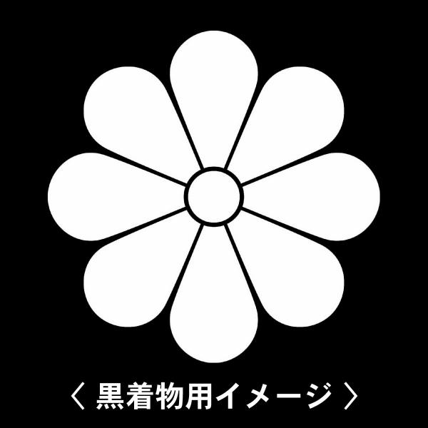 当店の【貼り紋シール】は数多くの式場、お衣装屋様にご利用頂いており、レンタルのお衣装にも安全にご使用頂けます。☆『 八菊 』 紋☆6枚1セット(1枚予備)　・男性用(4.0cm)：紋付、袴、婚礼用　・女性用(2.3cm)：留袖、喪服、婚礼用...