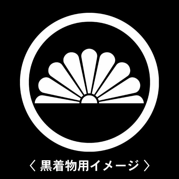 当店の【貼り紋シール】は数多くの式場、お衣装屋様にご利用頂いており、レンタルのお衣装にも安全にご使用頂けます。☆『 中輪に半菊 』 紋☆6枚1セット(1枚予備)　・男性用(4.0cm)：紋付、袴、婚礼用　・女性用(2.3cm)：留袖、喪服、...