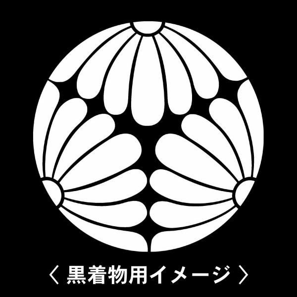 当店の【貼り紋シール】は数多くの式場、お衣装屋様にご利用頂いており、レンタルのお衣装にも安全にご使用頂けます。☆『 三つ割り菊 』 紋☆6枚1セット(1枚予備)　・男性用(4.0cm)：紋付、袴、婚礼用　・女性用(2.3cm)：留袖、喪服、...