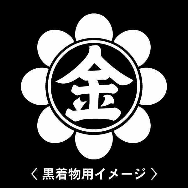 当店の【貼り紋シール】は数多くの式場、お衣装屋様にご利用頂いており、レンタルのお衣装にも安全にご使用頂けます。☆『 神道教会金光教 』 紋☆6枚1セット(1枚予備)　・男性用(4.0cm)：紋付、袴、婚礼用　・女性用(2.3cm)：留袖、喪...