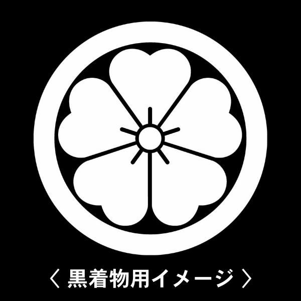 当店の【貼り紋シール】は数多くの式場、お衣装屋様にご利用頂いており、レンタルのお衣装にも安全にご使用頂けます。☆『 丸に桜 』 紋☆6枚1セット(1枚予備)　・男性用(4.0cm)：紋付、袴、婚礼用　・女性用(2.3cm)：留袖、喪服、婚礼...