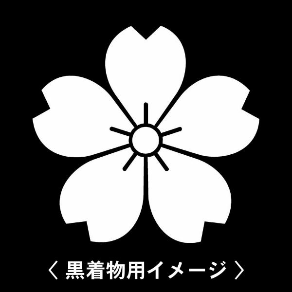 当店の【貼り紋シール】は数多くの式場、お衣装屋様にご利用頂いており、レンタルのお衣装にも安全にご使用頂けます。☆『 山桜 』 紋☆6枚1セット(1枚予備)　・男性用(4.0cm)：紋付、袴、婚礼用　・女性用(2.3cm)：留袖、喪服、婚礼用...