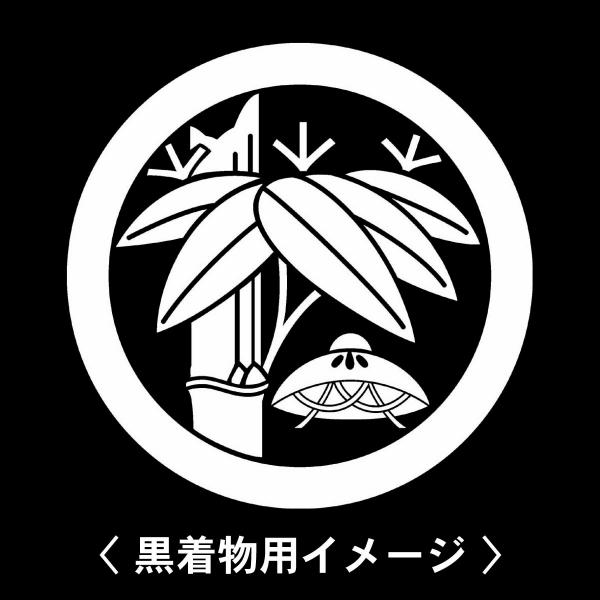 当店の【貼り紋シール】は数多くの式場、お衣装屋様にご利用頂いており、レンタルのお衣装にも安全にご使用頂けます。☆『 丸に切り竹笹に笠 』 紋☆6枚1セット(1枚予備)　・男性用(4.0cm)：紋付、袴、婚礼用　・女性用(2.3cm)：留袖、...