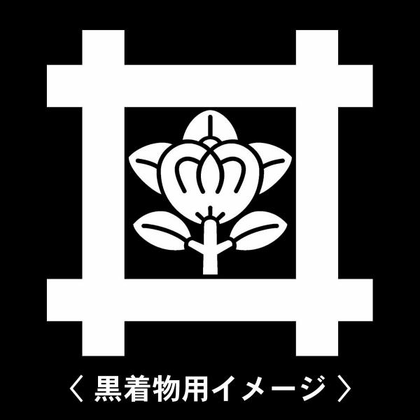 当店の【貼り紋シール】は数多くの式場、お衣装屋様にご利用頂いており、レンタルのお衣装にも安全にご使用頂けます。☆『 日蓮宗橘 』 紋☆6枚1セット(1枚予備)　・男性用(4.0cm)：紋付、袴、婚礼用　・女性用(2.3cm)：留袖、喪服、婚...