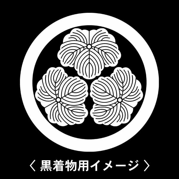 当店の【貼り紋シール】は数多くの式場、お衣装屋様にご利用頂いており、レンタルのお衣装にも安全にご使用頂けます。☆『 丸に三つ蔦 』 紋☆6枚1セット(1枚予備)　・男性用(4.0cm)：紋付、袴、婚礼用　・女性用(2.3cm)：留袖、喪服、...