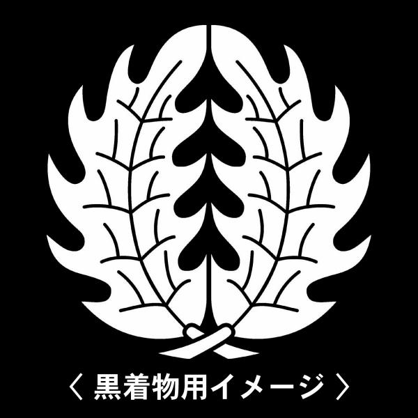 当店の【貼り紋シール】は数多くの式場、お衣装屋様にご利用頂いており、レンタルのお衣装にも安全にご使用頂けます。☆『 抱き柊 』 紋☆6枚1セット(1枚予備)　・男性用(4.0cm)：紋付、袴、婚礼用　・女性用(2.3cm)：留袖、喪服、婚礼...