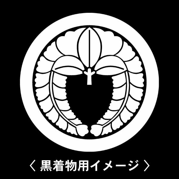 当店の【貼り紋シール】は数多くの式場、お衣装屋様にご利用頂いており、レンタルのお衣装にも安全にご使用頂けます。☆『 丸に下がり藤 』 紋☆6枚1セット(1枚予備)　・男性用(4.0cm)：紋付、袴、婚礼用　・女性用(2.3cm)：留袖、喪服...