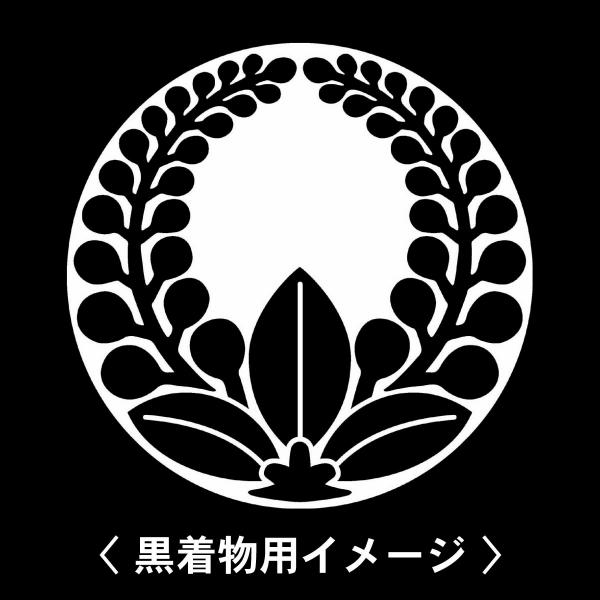 当店の【貼り紋シール】は数多くの式場、お衣装屋様にご利用頂いており、レンタルのお衣装にも安全にご使用頂けます。☆『 石持ち地抜き安藤藤 』 紋☆6枚1セット(1枚予備)　・男性用(4.0cm)：紋付、袴、婚礼用　・女性用(2.3cm)：留袖...