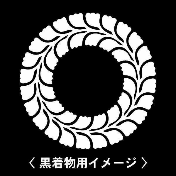 当店の【貼り紋シール】は数多くの式場、お衣装屋様にご利用頂いており、レンタルのお衣装にも安全にご使用頂けます。☆『 軸付き藤輪 』 紋☆6枚1セット(1枚予備)　・男性用(4.0cm)：紋付、袴、婚礼用　・女性用(2.3cm)：留袖、喪服、...