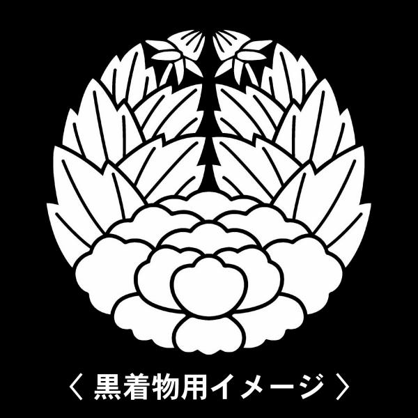 当店の【貼り紋シール】は数多くの式場、お衣装屋様にご利用頂いており、レンタルのお衣装にも安全にご使用頂けます。☆『 杏葉牡丹 』 紋☆6枚1セット(1枚予備)　・男性用(4.0cm)：紋付、袴、婚礼用　・女性用(2.3cm)：留袖、喪服、婚...
