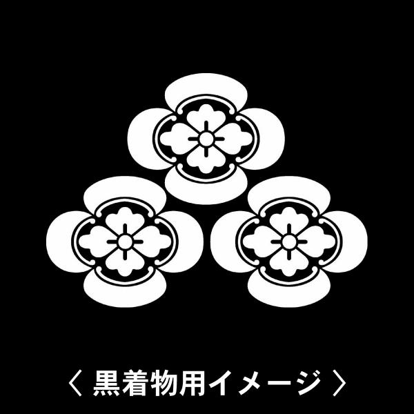 当店の【貼り紋シール】は数多くの式場、お衣装屋様にご利用頂いており、レンタルのお衣装にも安全にご使用頂けます。☆『 三つ盛り木瓜 』 紋☆6枚1セット(1枚予備)　・男性用(4.0cm)：紋付、袴、婚礼用　・女性用(2.3cm)：留袖、喪服...