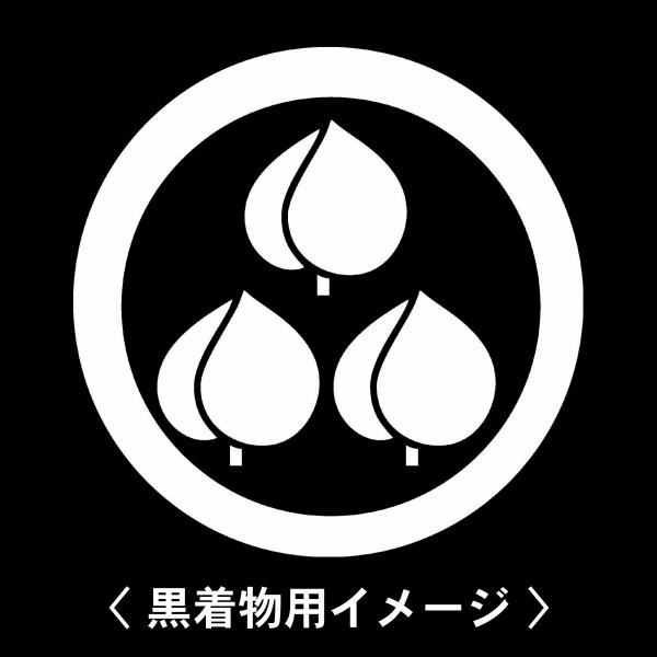 当店の【貼り紋シール】は数多くの式場、お衣装屋様にご利用頂いており、レンタルのお衣装にも安全にご使用頂けます。☆『 丸に三つ盛り桃 』 紋☆6枚1セット(1枚予備)　・男性用(4.0cm)：紋付、袴、婚礼用　・女性用(2.3cm)：留袖、喪...