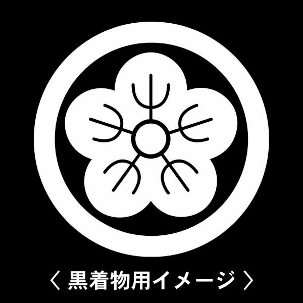 当店の【貼り紋シール】は数多くの式場、お衣装屋様にご利用頂いており、レンタルのお衣装にも安全にご使用頂けます。☆『 丸に夕顔の花 』 紋☆6枚1セット(1枚予備)　・男性用(4.0cm)：紋付、袴、婚礼用　・女性用(2.3cm)：留袖、喪服...