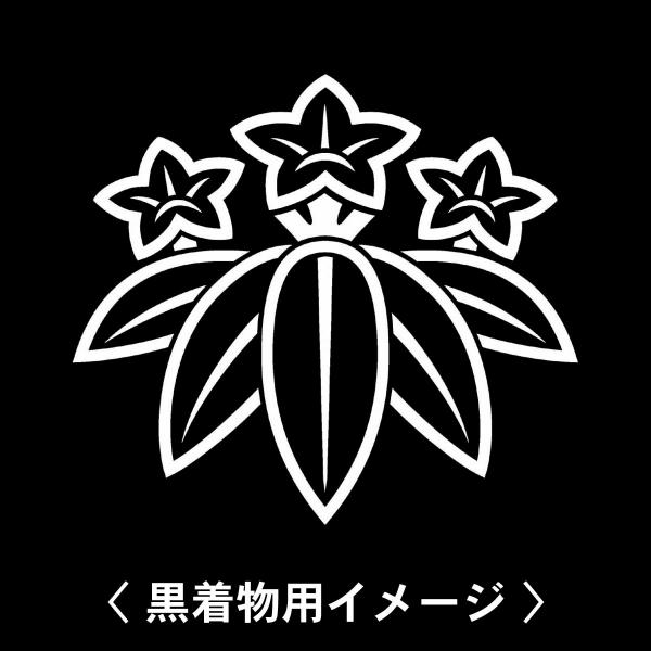 【 陰笹竜胆 紋 】6枚入(布製のシール)羽織や着物に貼る家紋シール。男性 女性 留袖 黒紋付 白.黒地用 男の子着物用 七五三 お宮参り 貼り紋