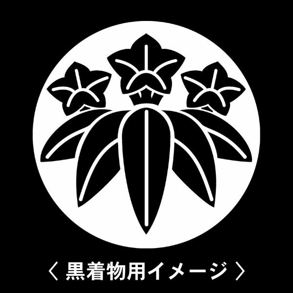 当店の【貼り紋シール】は数多くの式場、お衣装屋様にご利用頂いており、レンタルのお衣装にも安全にご使用頂けます。☆『 石持ち地抜き竜胆 』 紋☆6枚1セット(1枚予備)　・男性用(4.0cm)：紋付、袴、婚礼用　・女性用(2.3cm)：留袖、...