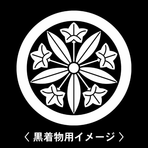 当店の【貼り紋シール】は数多くの式場、お衣装屋様にご利用頂いており、レンタルのお衣装にも安全にご使用頂けます。☆『 丸に竜胆車 』 紋☆6枚1セット(1枚予備)　・男性用(4.0cm)：紋付、袴、婚礼用　・女性用(2.3cm)：留袖、喪服、...
