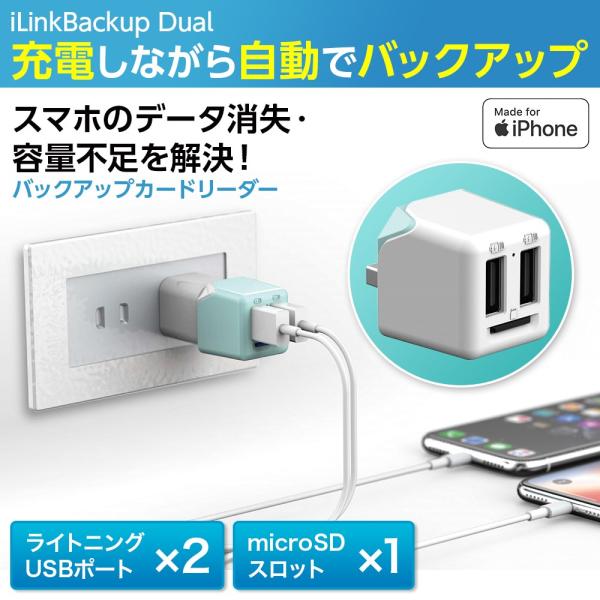 2台のiPhone同時、充電、自動バックアップilink buckup dual 送料無料】iLink Backup Dual iPhone iPad を充電しながら