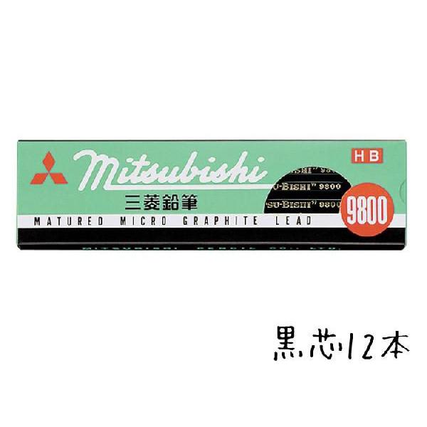 鉛筆 名入れ 六角事務用鉛筆 9800番三菱鉛筆 : ステーショナリーラピス