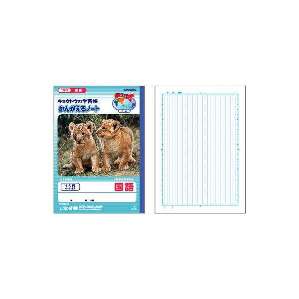 学習帳 国語 15行 中心破線入 キョクトウ かんがえるノート Buyee Buyee Japanese Proxy Service Buy From Japan Bot Online