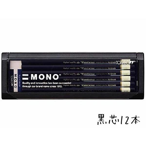 鉛筆 名入れ モノシリーズ鉛筆 MONO 2B 6B HB B 3B 4B 5B F H 2H