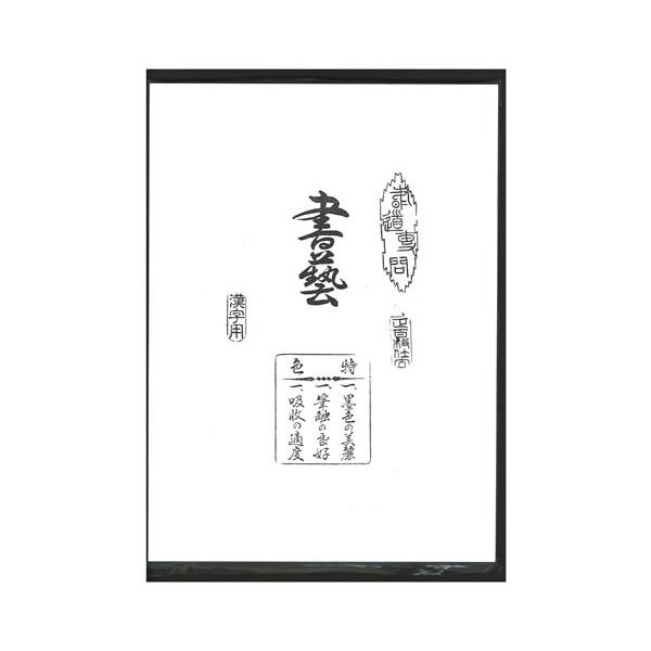 書道用半紙 書芸 : ステーショナリーラピス - 通販 - Yahoo