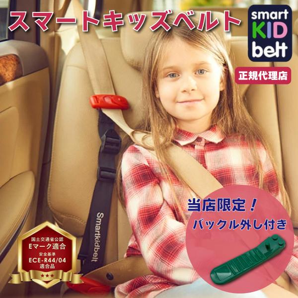 METEOR スマートキッズベルト 【正規品】B1092 オリジナルバックル付き (4589420731092)