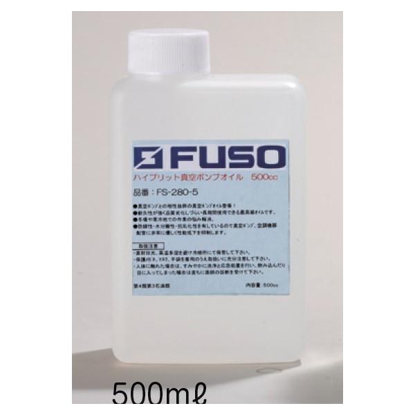 FUSO 真空ポンプオイル 500ml FS-280-5