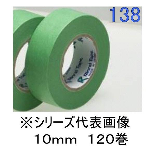 Ce[v a}XLOe[v NO.138  10mmx18m 120