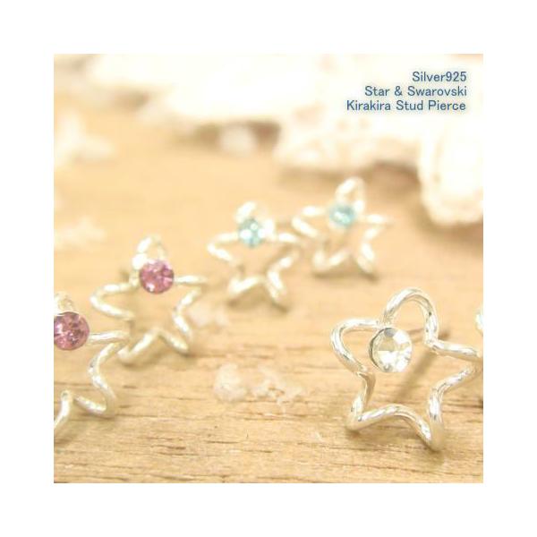 シルバーピアス スタッドピアス 星 スター スワロフスキー キラキラ