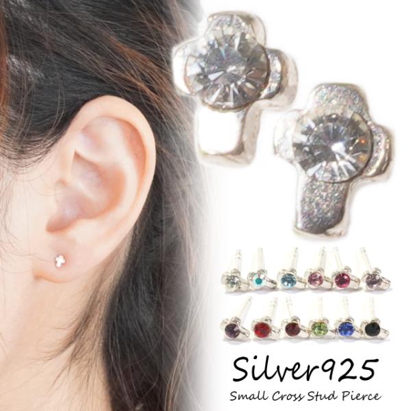 早い者勝ち！お得！キラキラ可愛い２点セット♡SWAROVSKI シルバーピアス シルバーピアス スタッドピアス クロス 十字架 カラフル キラキラ