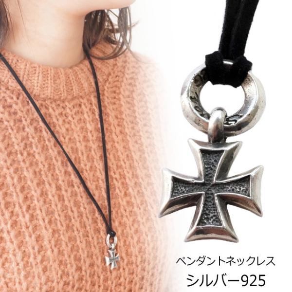 クロス 十字架 ネックレス シルバー925 silver925 ペンダントトップ