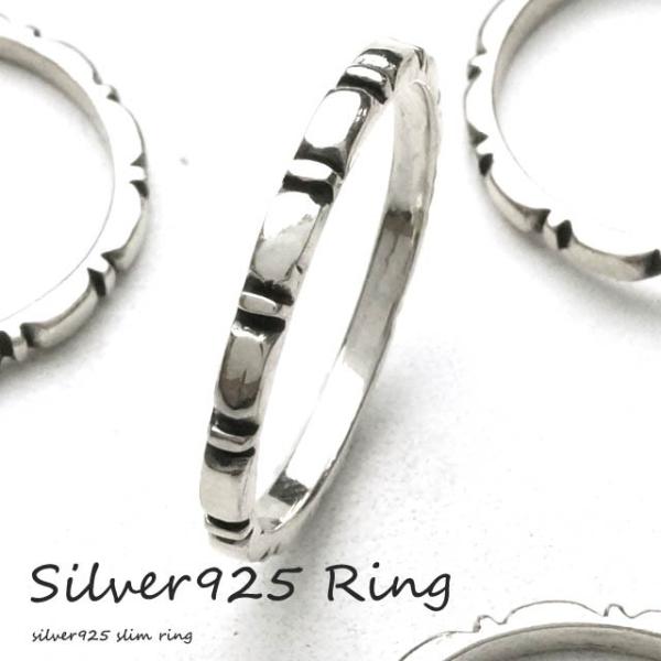 シルバー925 メンズ レディース リング シンプル 細身 スリム ブロック模様がキレイに彫られた指輪 silver925 シルバーアクセサリー 送料無料
