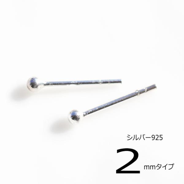 シルバーピアス 丸玉 シャカ球ピアス2mm シルバーボールピアス シンプル一粒ピアス(a-1-1) 母の日 送料無料