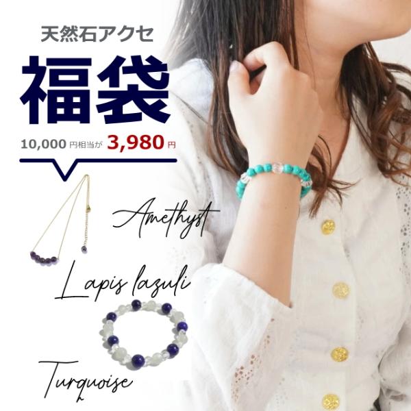 ⑤デザインブレスレット 10本＋α 天然石 ブレスレット 福袋 おまとめ 数量限定 福袋 パワーストーン アメジスト ラピスラズリ ターコイズ